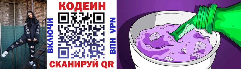 Кодеиновый сироп Lean Purple Drank Саянск