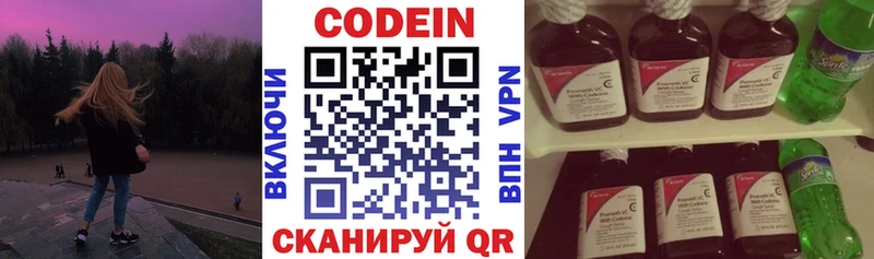 Codein напиток Lean (лин)  Саянск 